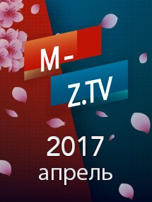 Скриншот подборки выпусков «Апрель 2017» передачи Мужское / Женское на M-Z.TV