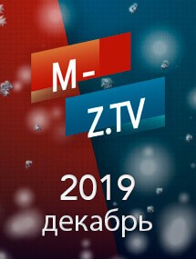 Скриншот подборки выпусков «Декабрь 2019» передачи Мужское / Женское на M-Z.TV