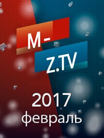 Скриншот подборки выпусков «Февраль 2017» передачи Мужское / Женское на M-Z.TV
