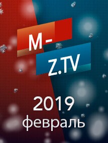 Скриншот подборки выпусков «Февраль 2019» передачи Мужское / Женское на M-Z.TV