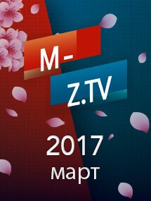 Скриншот подборки выпусков «Март 2017» передачи Мужское / Женское на M-Z.TV