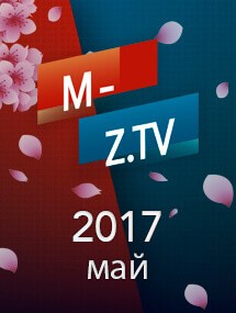 Скриншот подборки выпусков «Май 2017» передачи Мужское / Женское на M-Z.TV