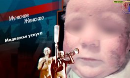 Медвежья услуга – Мужское / Женское за 15.09.2020