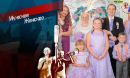 Холодная война – Мужское / Женское за 25.09.2020
