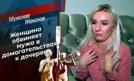 Жажда мести – Мужское / Женское за 31.08.2020