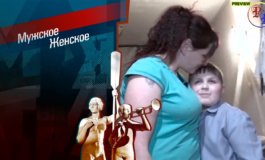 Это твой внук! – Мужское / Женское за 18.12.2020