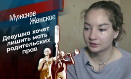 Плачет девочка в автомате – Мужское / Женское за 08.02.2021