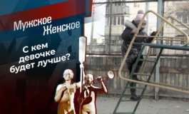 Настино несчастье – Мужское / Женское за 09.02.2021