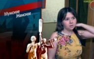 Фото Мужское / Женское 15.02.2021 на M-Z.TV
