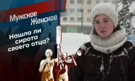 Где Настя? – Мужское / Женское за 17.02.2021