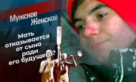 Билет во взрослую жизнь – Мужское / Женское за 25.02.2021