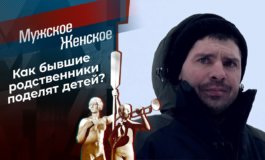 Заклятые родственнички – Мужское / Женское за 26.02.2021
