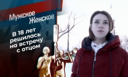18 мне уже – Мужское / Женское за 02.03.2021