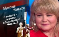 Фото Мужское / Женское 05.03.2021 на M-Z.TV