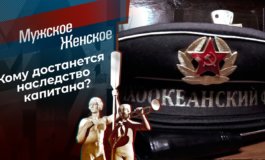 Дядя Вася – капитан – Мужское / Женское за 17.03.2021