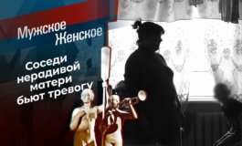 Все как у людей – Мужское / Женское за 23.03.2021