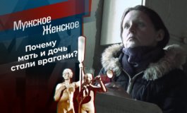 Мама загуляла – Мужское / Женское за 29.03.2021