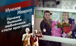 Месть за лайки – Мужское / Женское за 08.04.2021