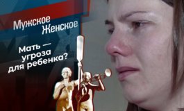 Я убью твою дочь – Мужское / Женское за 13.04.2021