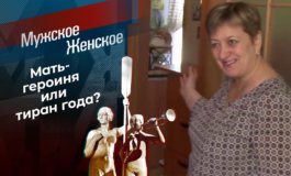 Женщина года – Мужское / Женское за 15.04.2021