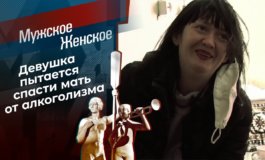 Пропадаю я… – Мужское / Женское за 21.04.2021