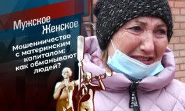 Материнский обнал – Мужское / Женское за 26.04.2021