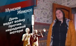 Впереди вся жизнь? – Мужское / Женское за 24.04.2021