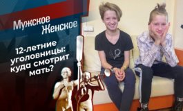 Полный близнец – Мужское / Женское за 29.04.2021