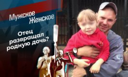 Папина дочка – Мужское / Женское за 29.04.2021