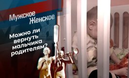 Сын для битья – часть 2 – Мужское / Женское за 14.05.2021