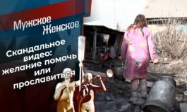 Дядя Яша помог – Мужское / Женское за 17.05.2021