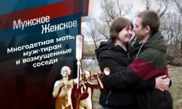 Срок за любовь – Мужское / Женское за 19.05.2021