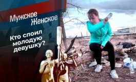 Два сапога пара – Мужское / Женское за 20.05.2021