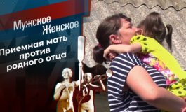 Сабина – моя дочь – Мужское / Женское за 25.05.2021