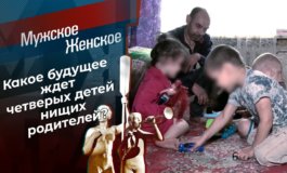 Цыганята – Мужское / Женское за 02.06.2021