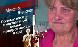 Чужая семья – потемки – Мужское / Женское за 02.06.2021
