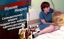Девочка для битья – Мужское / Женское за 04.06.2021