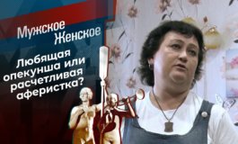 Сумасшедшие деньги – Мужское / Женское за 09.06.2021