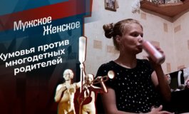 От сумы и от кумы – Мужское / Женское за 10.06.2021