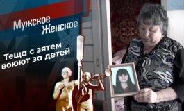 Отмороженная мать – Мужское / Женское за 24.06.2021