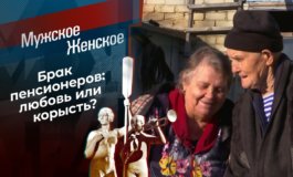 Брак по расчету – Мужское / Женское за 28.06.2021