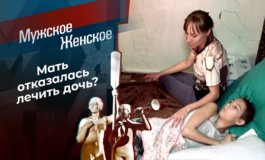 Незащищенное детство. Александрия – Мужское / Женское за 01.06.2021