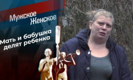 Дайте внука воспитать – Мужское / Женское за 06.07.2021