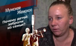 Дети в приоритете? – Мужское / Женское за 08.07.2021