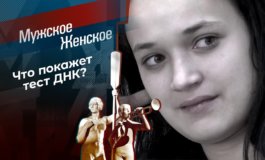 Дети Вальтера? – Мужское / Женское за 07.07.2021
