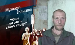 Убить тещу – Мужское / Женское за 08.07.2022