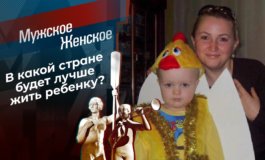 Холодная война – Мужское / Женское за 13.07.2021