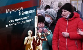 Детки в огненной клетке – Мужское / Женское за 19.07.2021