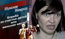 Детки в сторону – Мужское / Женское за 17.09.2021