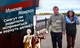 Безнадежные – Мужское / Женское за 29.09.2021